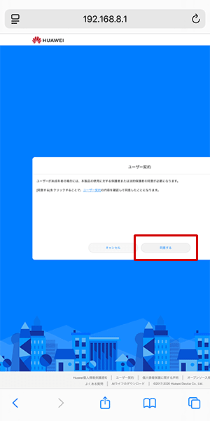 HUAWEI E5785でpovo2.0を利用する設定方法を解説している写真