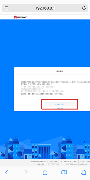 HUAWEI E5785でpovo2.0を利用する設定方法を解説している写真