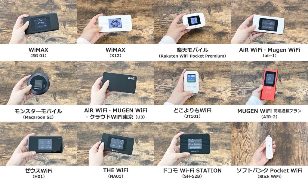 ポケット型WiFiおすすめのモバイルルーター一覧