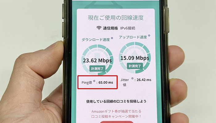 ポケット型WiFiのPing値