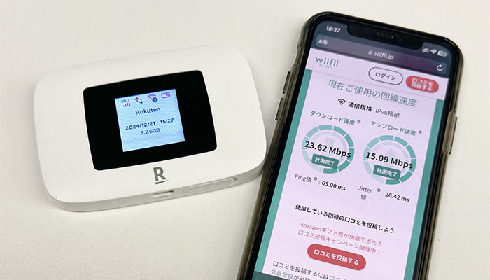 ポケット型WiFiの実効速度