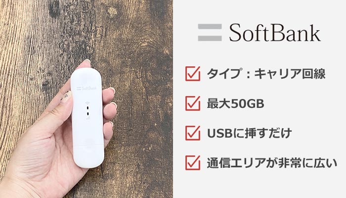 ソフトバンクのPocket WiFiおすすめ情報まとめ