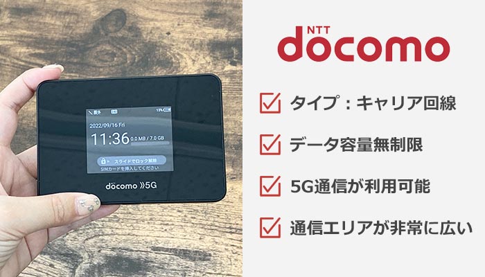ドコモWi-Fi STATIONのおすすめ情報まとめ