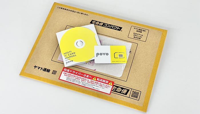 povo2.0のSIMカードはヤマト運輸で届く