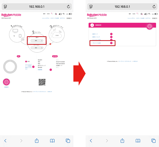 Rakuten WiFi Pocket Premiumでpovo2.0を利用する設定方法を解説している写真