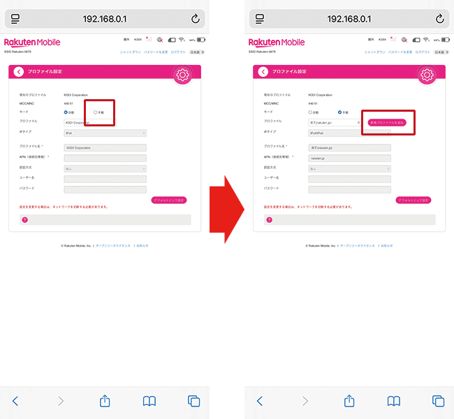 Rakuten WiFi Pocket Premiumでpovo2.0を利用する設定方法を解説している写真