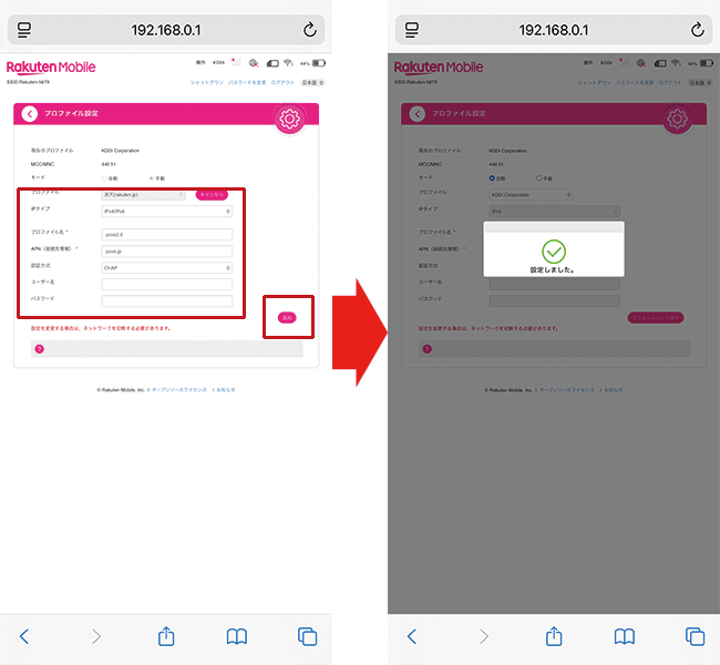 Rakuten WiFi Pocket 2B/2Cでpovo2.0を利用する設定方法を解説している写真