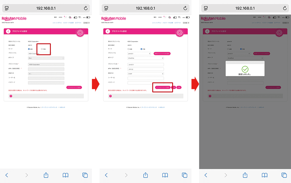 Rakuten WiFi Pocket 2B/2Cでpovo2.0を利用する設定方法を解説している写真