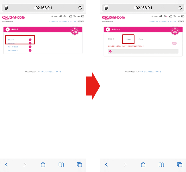 Rakuten WiFi Pocket 2B/2Cでpovo2.0を利用する設定方法を解説している写真