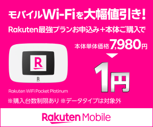 Rakuten WiFi Pocket Premiumの画像