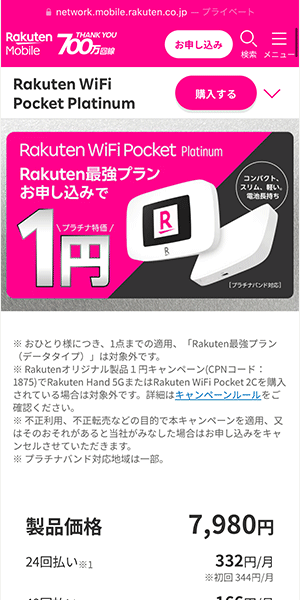 Rakuten WiFi Pocket Platinum