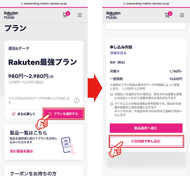 Rakuten WiFi Pocket Platinum申込み手順