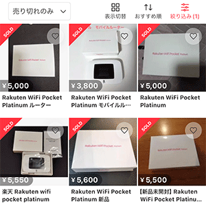 楽天モバイルのポケット型WiFiはメルカリで販売可能