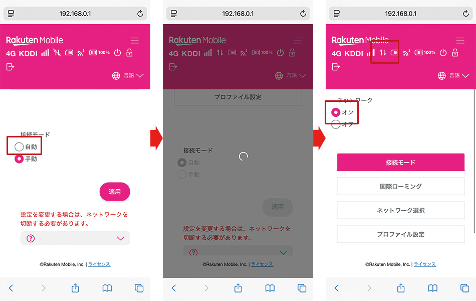 Rakuten WiFi Pocket Premiumでpovo2.0を利用する設定方法を解説している写真