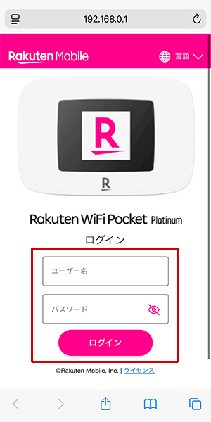 Rakuten WiFi Pocket Premiumでpovo2.0を利用する設定方法を解説している写真