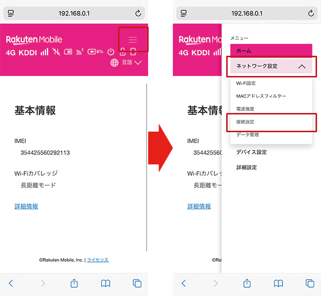 Rakuten WiFi Pocket Premiumでpovo2.0を利用する設定方法を解説している写真