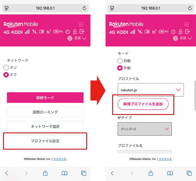 Rakuten WiFi Pocket Premiumでpovo2.0を利用する設定方法を解説している写真