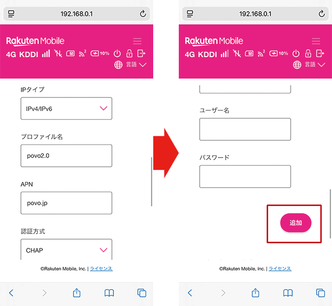 Rakuten WiFi Pocket Premiumでpovo2.0を利用する設定方法を解説している写真