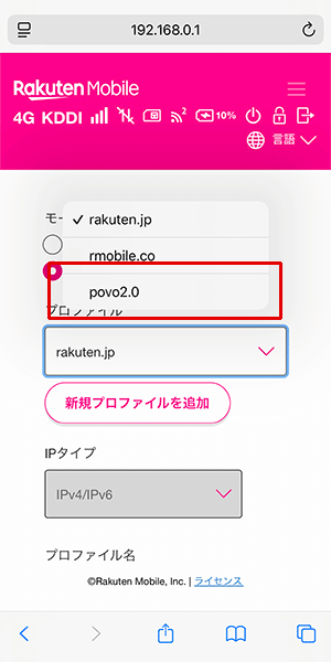 Rakuten WiFi Pocket Premiumでpovo2.0を利用する設定方法を解説している写真