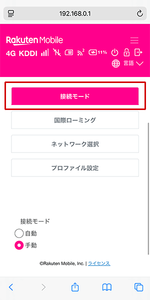 Rakuten WiFi Pocket Premiumでpovo2.0を利用する設定方法を解説している写真