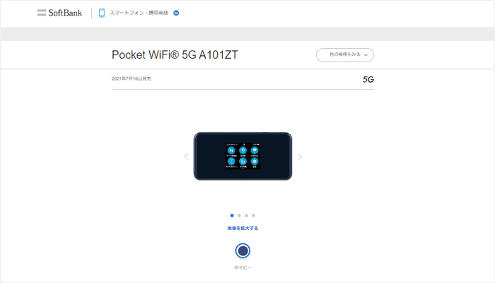 ソフトバンクPocketWiFiのLP画像