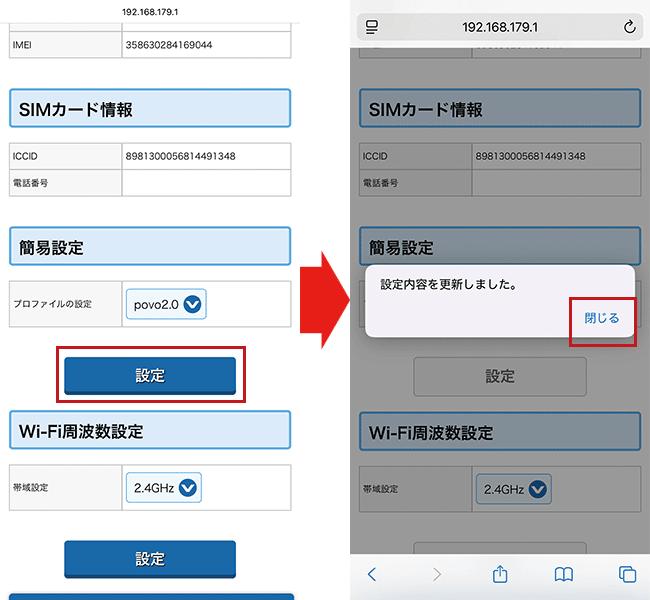 Speed Wi-Fi 5G X11でpovo2.0を利用する設定方法を解説しているスクショ画像