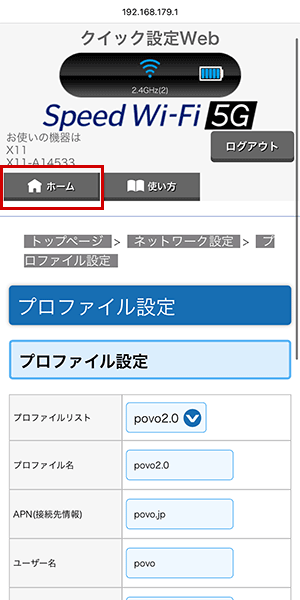 Speed Wi-Fi 5G X11でpovo2.0を利用する設定方法を解説しているスクショ画像