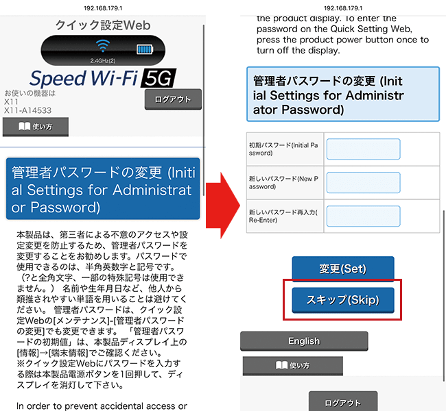Speed Wi-Fi 5G X11でpovo2.0を利用する設定方法を解説しているスクショ画像