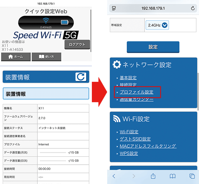 Speed Wi-Fi 5G X11でpovo2.0を利用する設定方法を解説しているスクショ画像