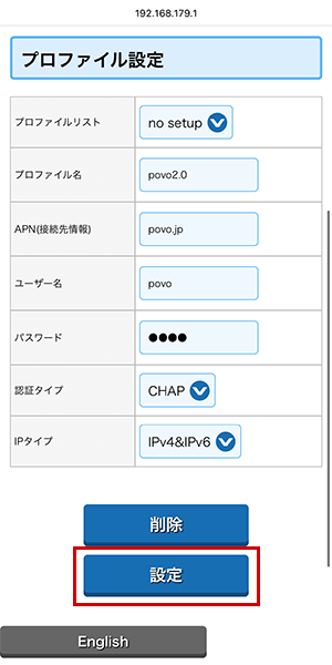 Speed Wi-Fi 5G X11でpovo2.0を利用する設定方法を解説しているスクショ画像