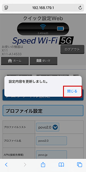 Speed Wi-Fi 5G X11でpovo2.0を利用する設定方法を解説しているスクショ画像