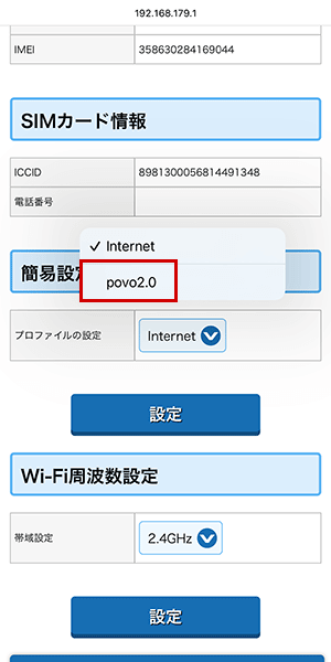 Speed Wi-Fi 5G X11でpovo2.0を利用する設定方法を解説しているスクショ画像