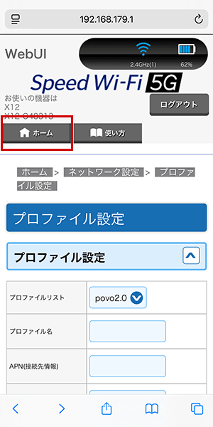 Speed Wi-Fi 5G X12でpovo2.0を利用する設定方法を解説しているスクショ画像