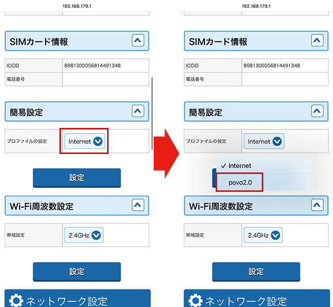 Speed Wi-Fi 5G X12でpovo2.0を利用する設定方法を解説しているスクショ画像