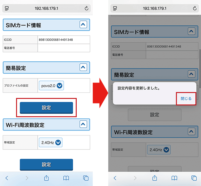 Speed Wi-Fi 5G X12でpovo2.0を利用する設定方法を解説しているスクショ画像