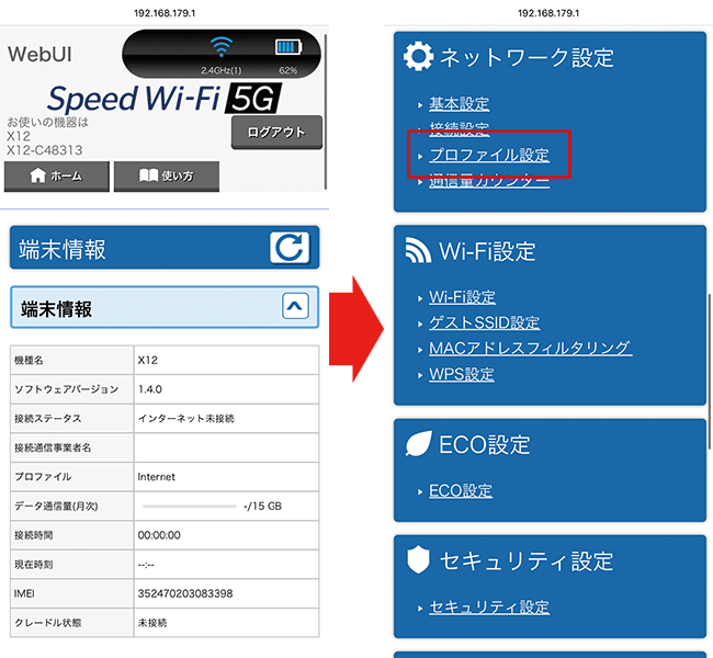 Speed Wi-Fi 5G X12でpovo2.0を利用する設定方法を解説しているスクショ画像