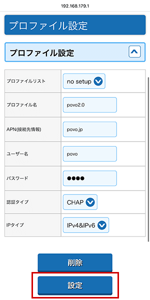 Speed Wi-Fi 5G X12でpovo2.0を利用する設定方法を解説しているスクショ画像