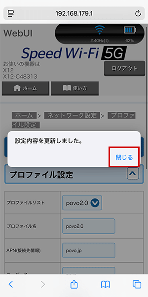 Speed Wi-Fi 5G X12でpovo2.0を利用する設定方法を解説しているスクショ画像