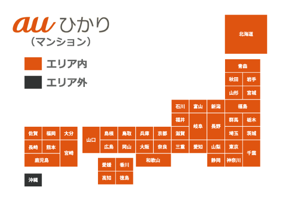 auひかりの提供エリア(マンション)