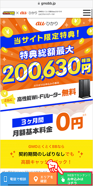 auひかりの申し込み手順1