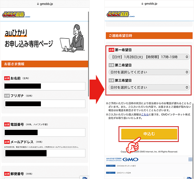auひかりの申し込み手順2