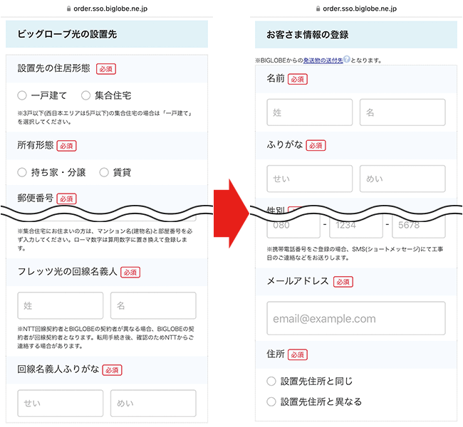 ビッグローブ光の申し込み手順（転用・事業者変更）5