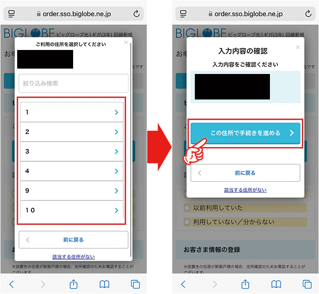 ビッグローブ光の申し込み手順5