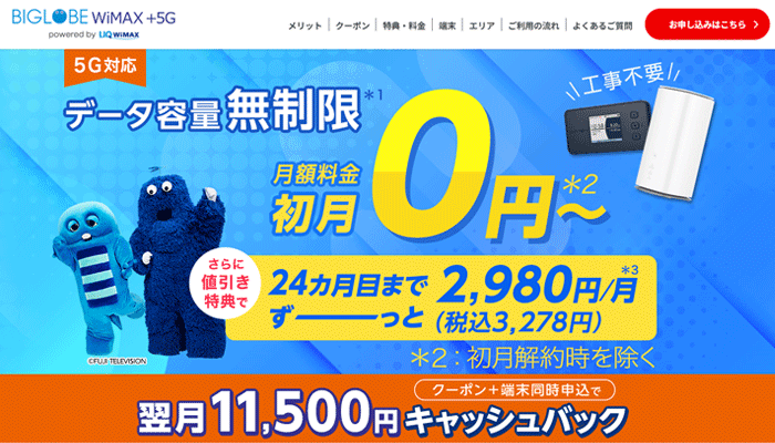 BIGLOBE WiMAXのLP画像