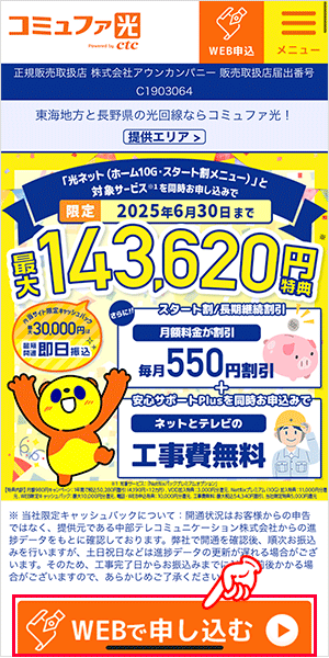 コミュファ光の申し込み手順1
