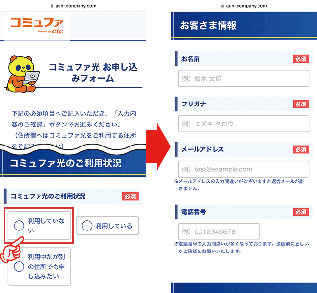 コミュファ光の申し込み手順2