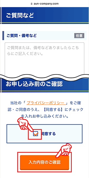 コミュファ光の申し込み手順5