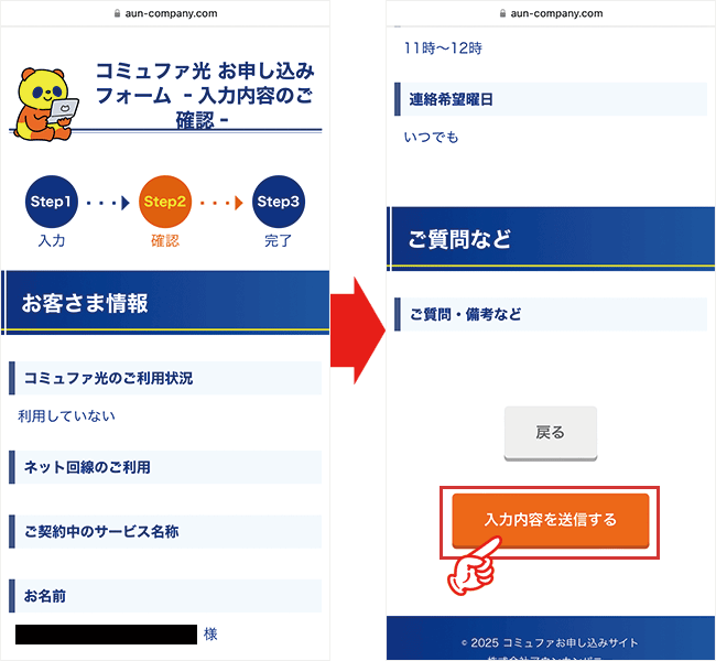 コミュファ光の申し込み手順6