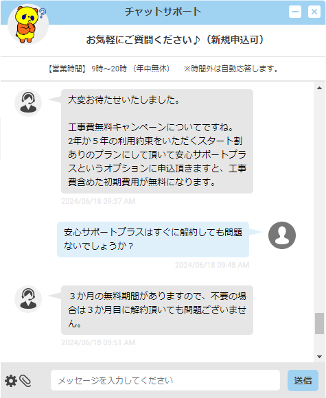 コミュファ光の工事費無料特典に関するチャット