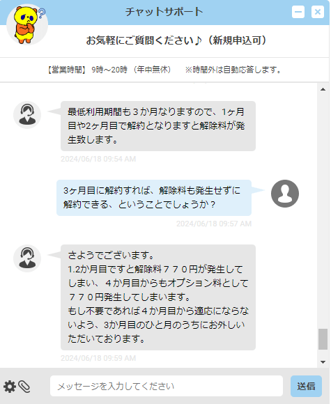 コミュファ光の工事費無料特典に関するチャット